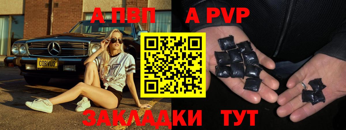 A-PVP VHQ Лысьва