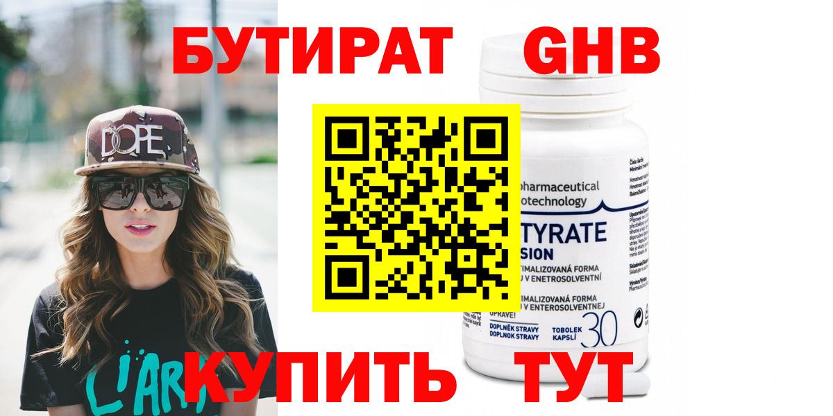 Лысьва  Бутират  Вход с VPN  Бутират 99% 