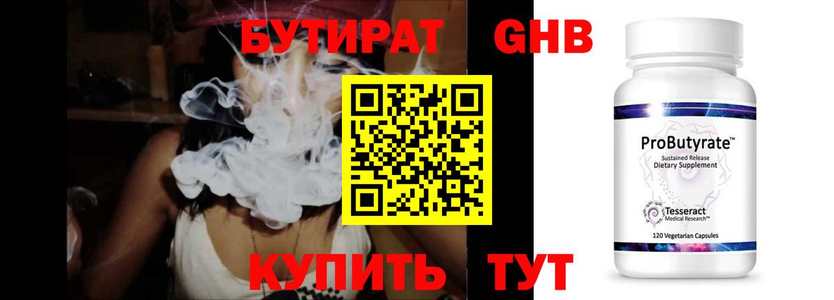 Бутират GHB Лысьва