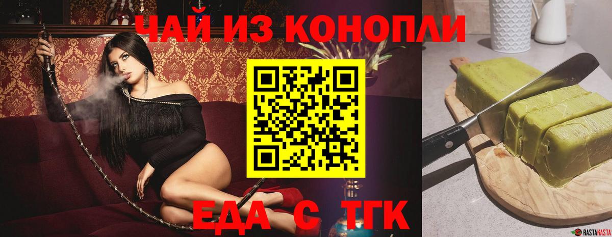 Еда ТГК конопля  Вход с VPN  Лысьва 