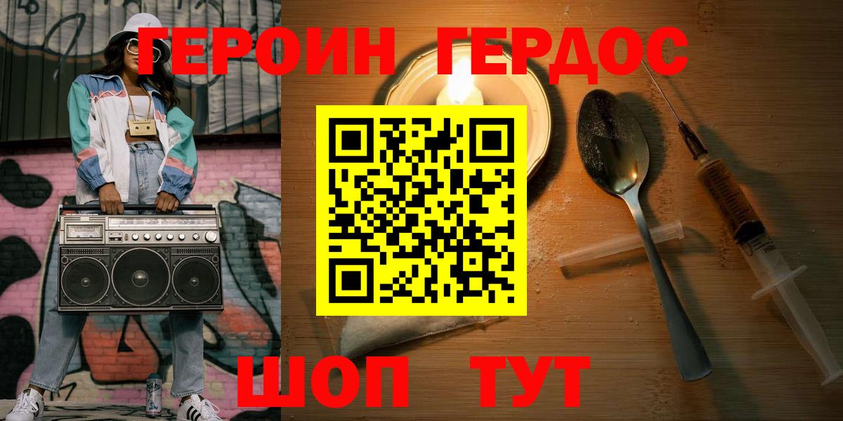 ГЕРОИН Афган  Вход с VPN  Лысьва 