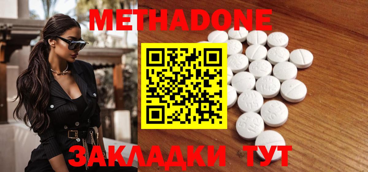 МЕТАДОН methadone Лысьва